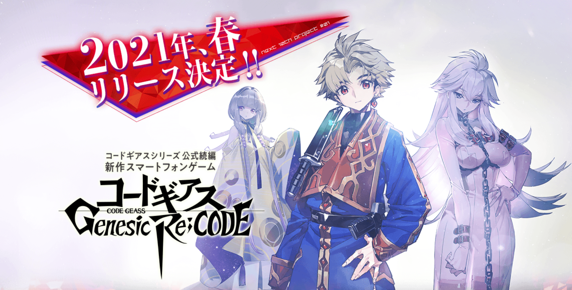 Code Geass: Genesic Re;Code