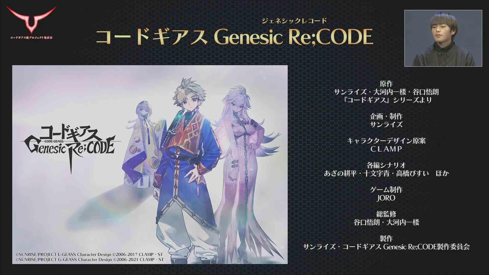 Code Geass: Genesic Re;Code