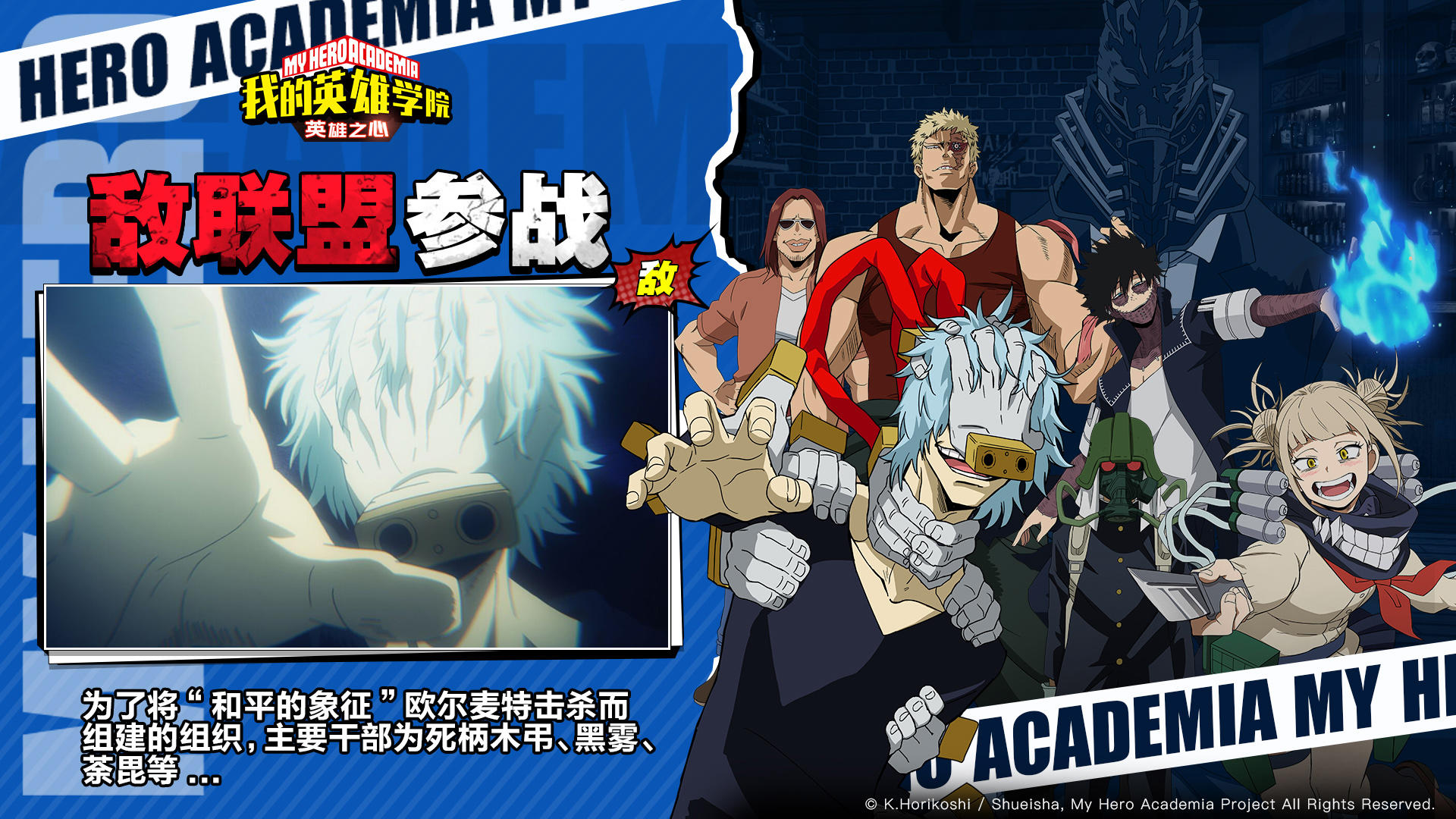 My Hero Academia: Heart of Heroes