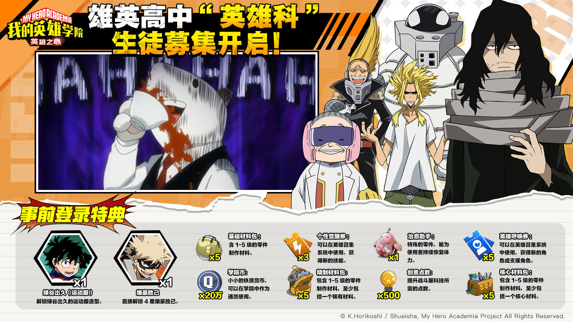 My Hero Academia: Heart of Heroes