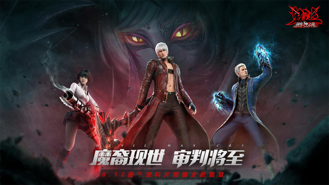 Devil May Cry: Peak of Combat