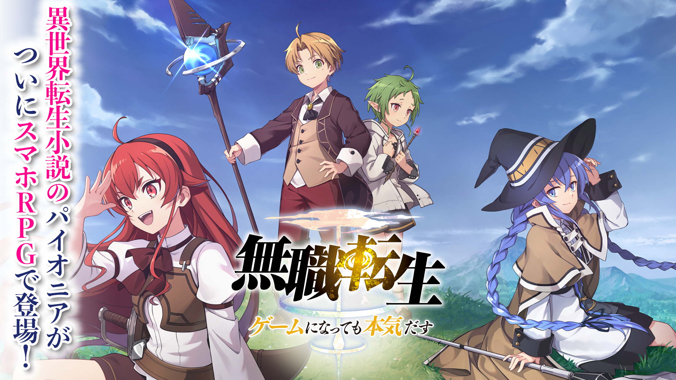 Mushoku Tensei: Game ni Nattemo Honki Dasu