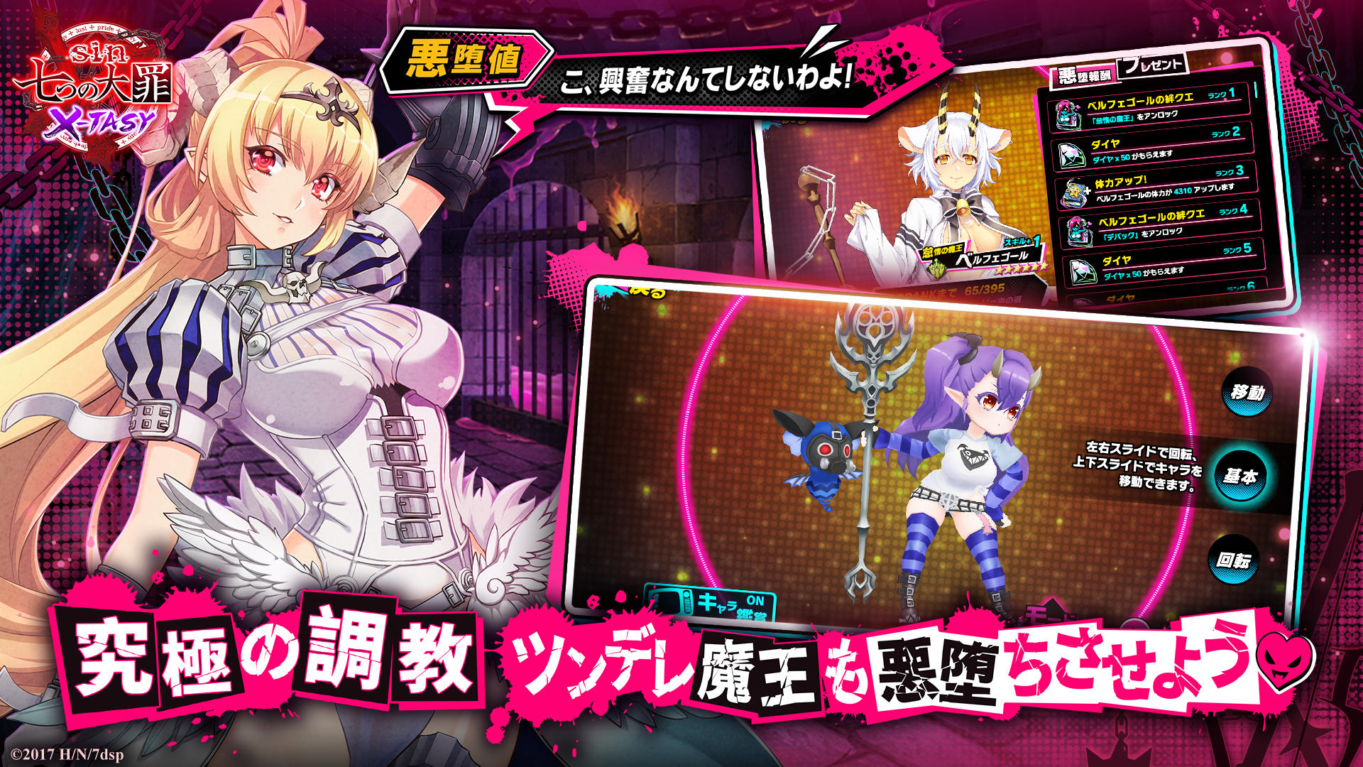 Seven Mortal Sins X-Tasy