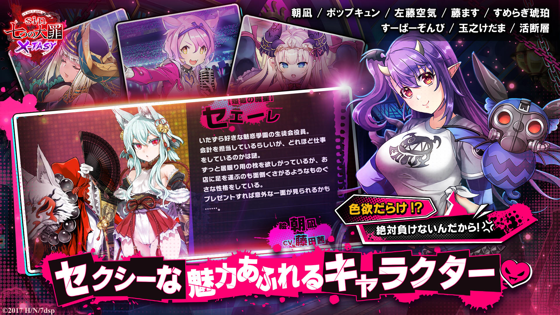 Seven Mortal Sins X-Tasy