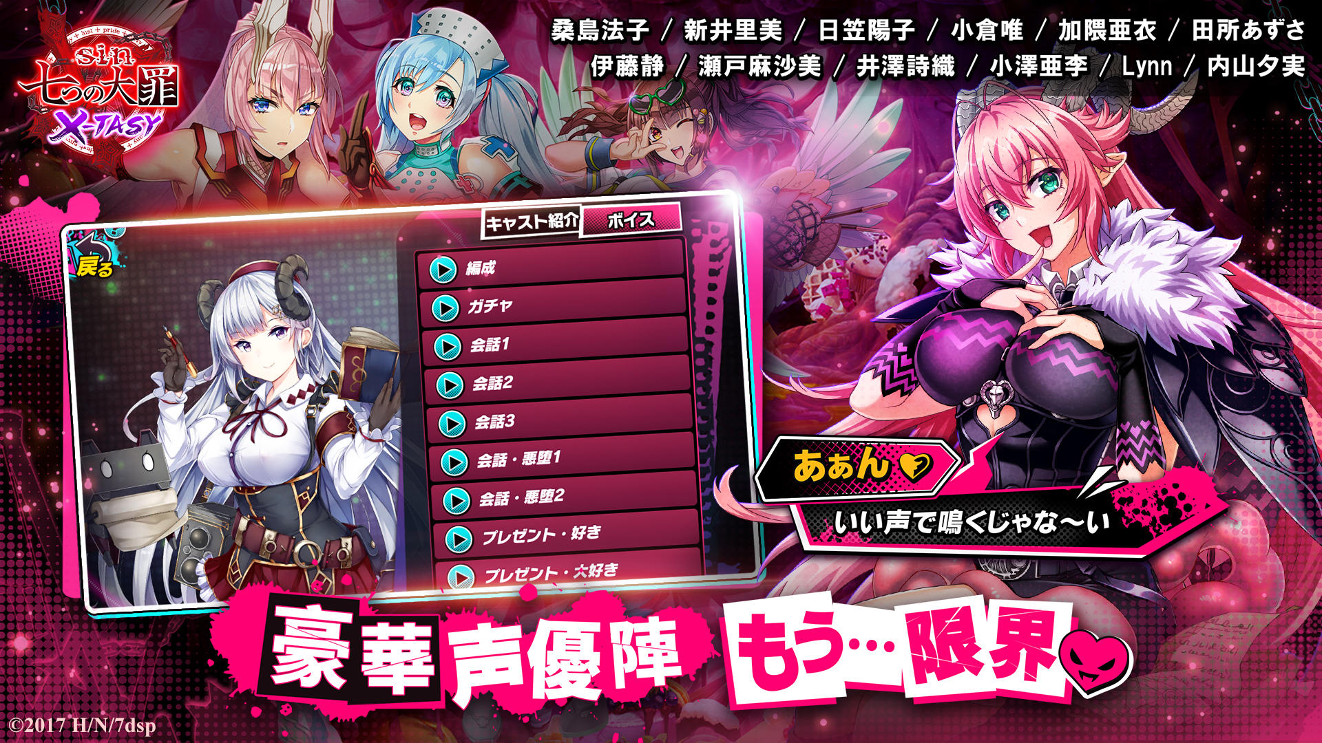 Seven Mortal Sins X-Tasy