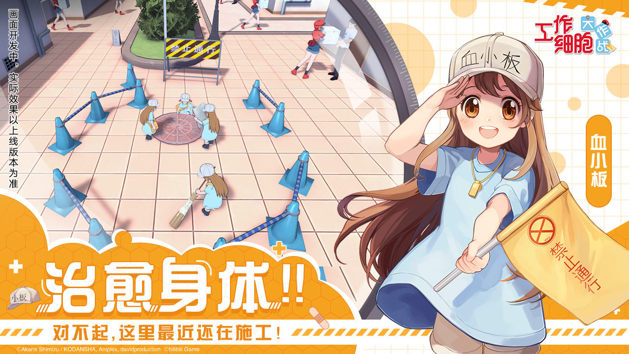 Cells at Work: Battle