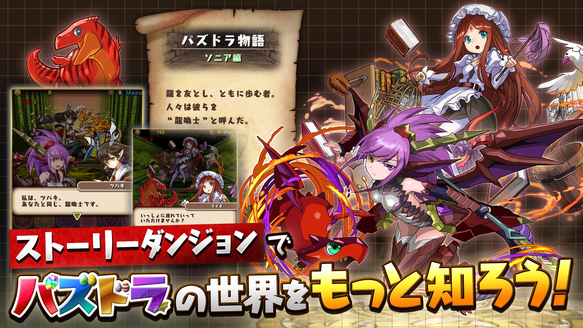 Puzzle &amp; Dragons