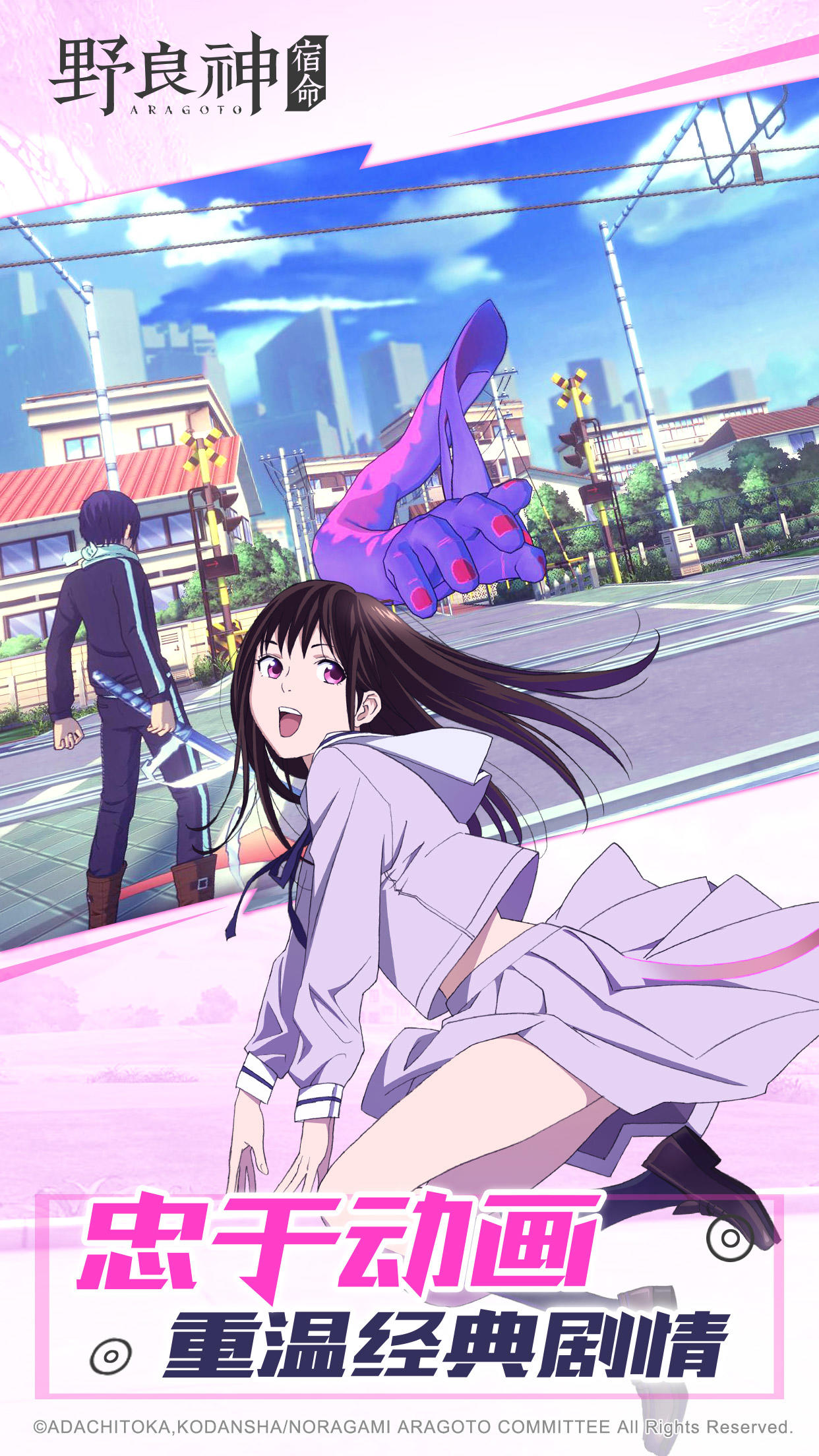 Noragami Aragoto