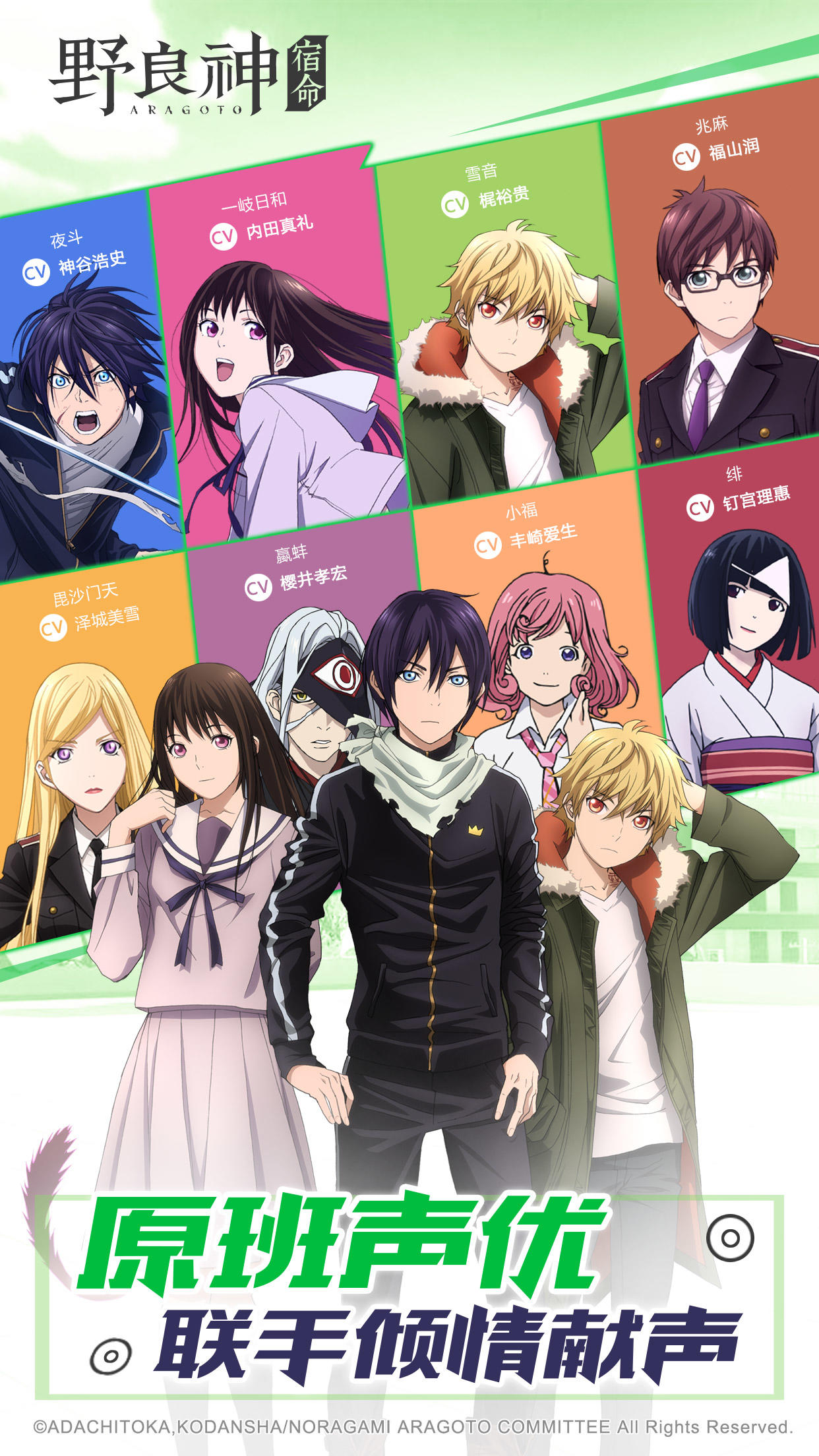 Noragami Aragoto