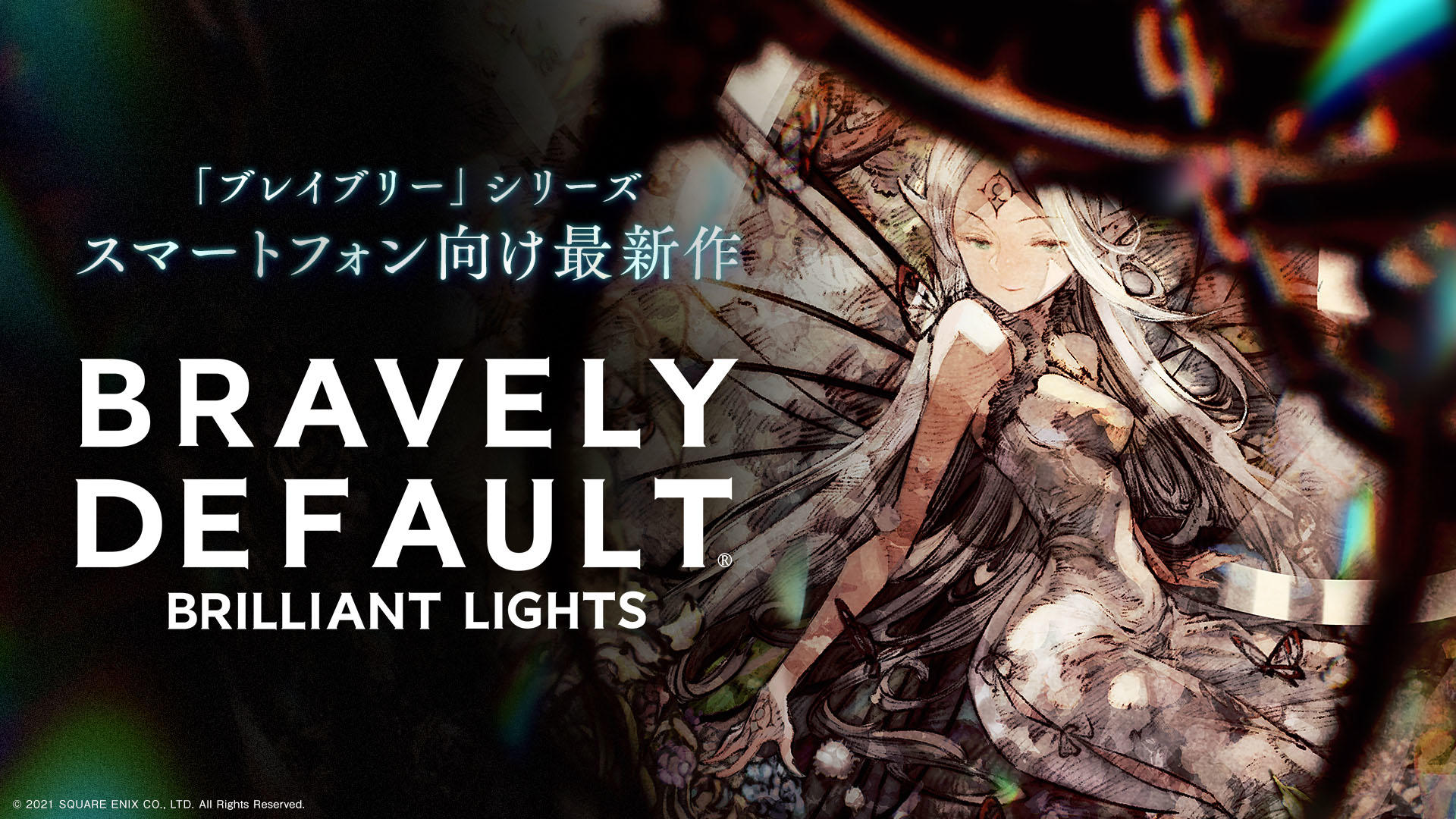 Bravely Default: Brilliant Lights