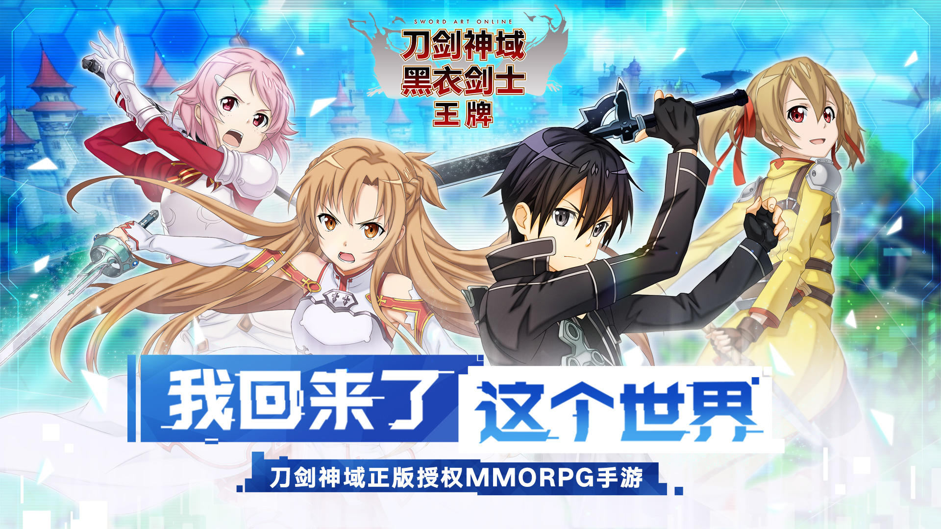 Sword Art Online: Black Swordsman – Ace