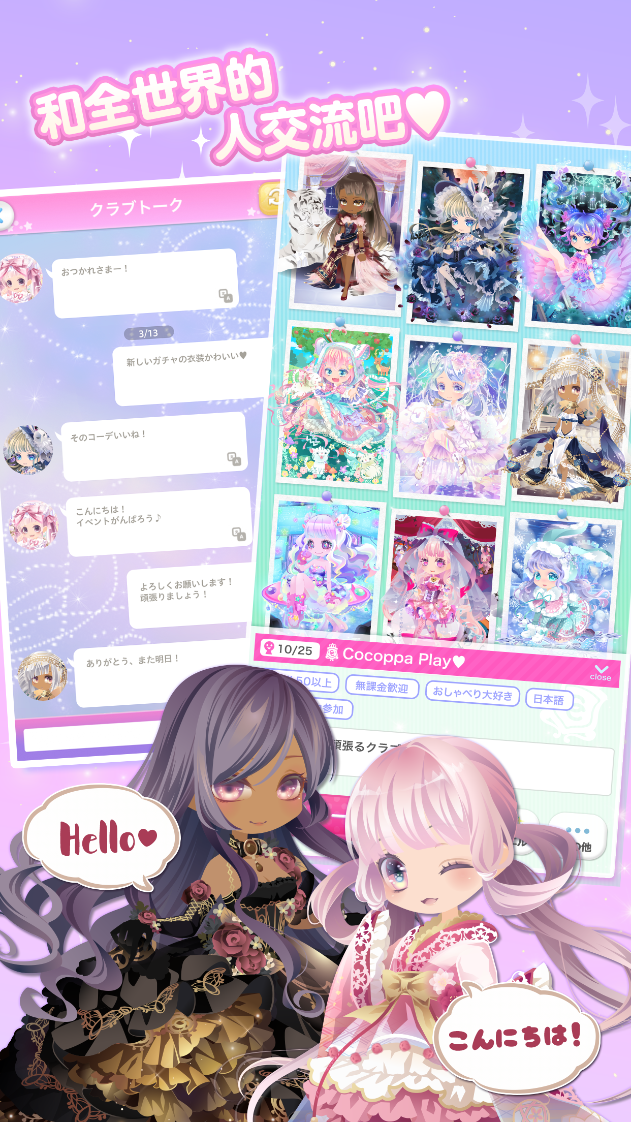 Cocoppa Play