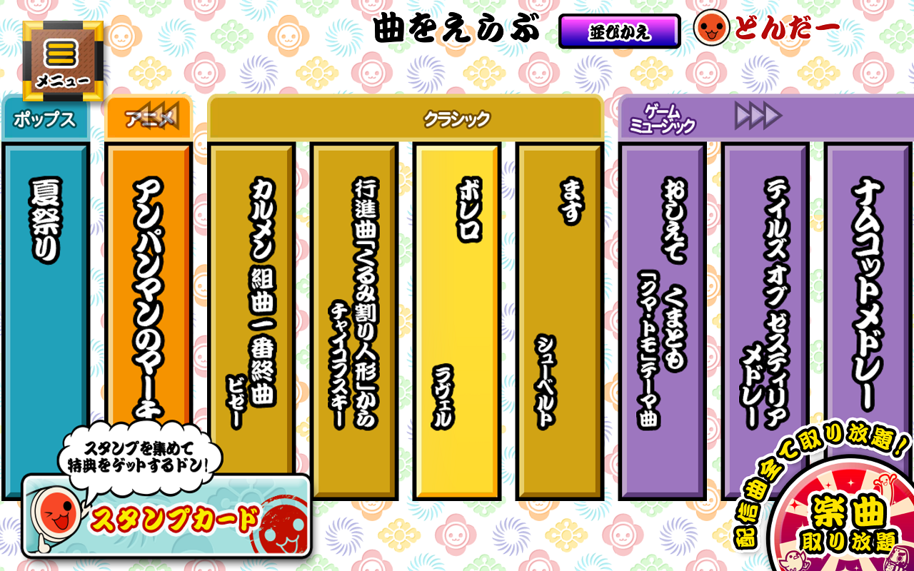 Taiko no Tatsujin Plus: Shinkyoku Tori Houdai!