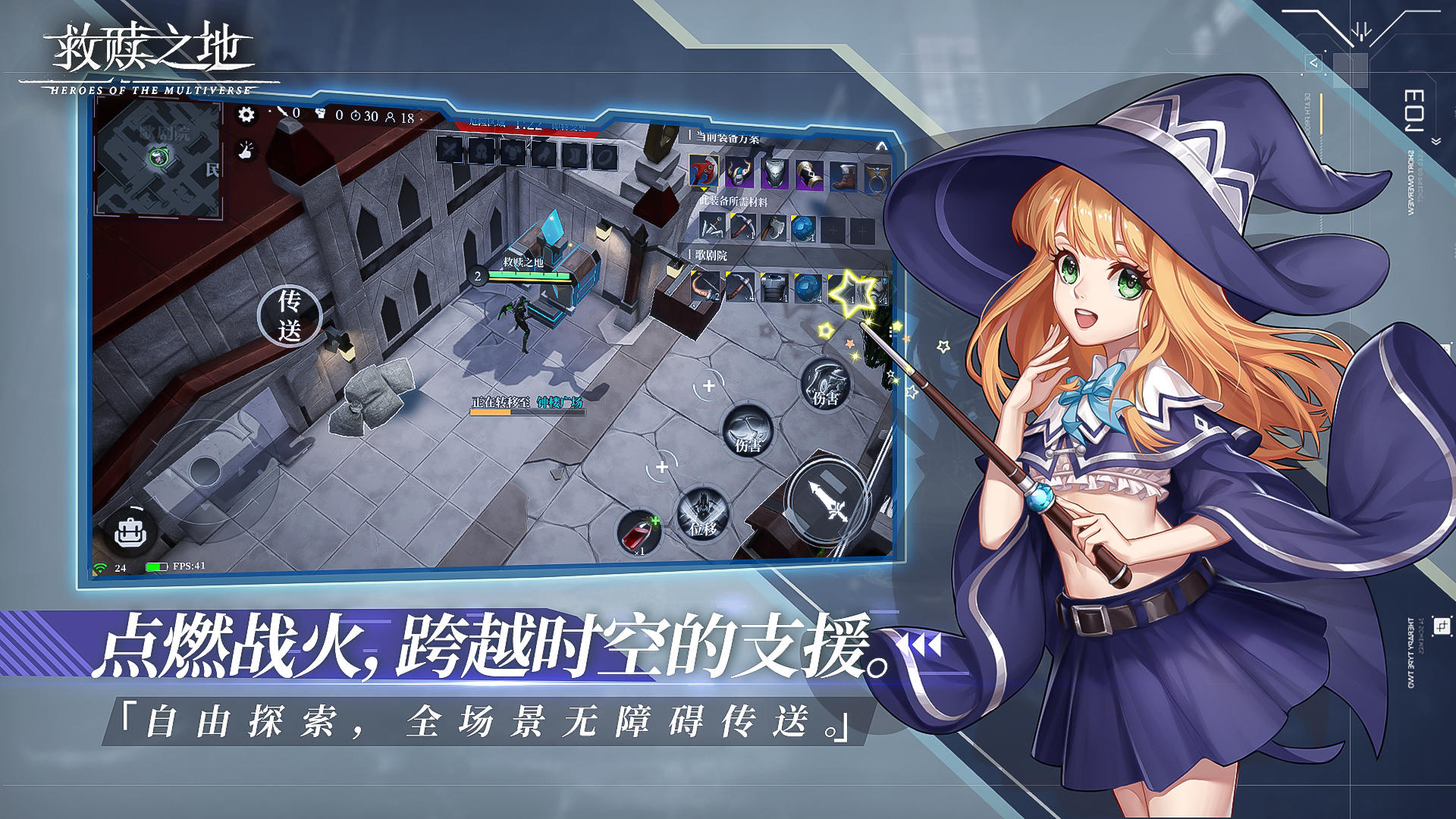 Heroes of the Multiverse