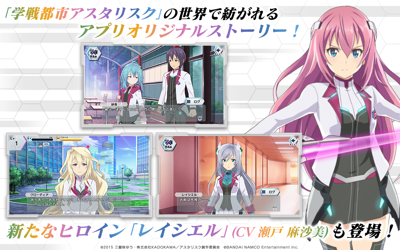 Gakusen Toshi Asteriks Festa: Kirameki no Stella