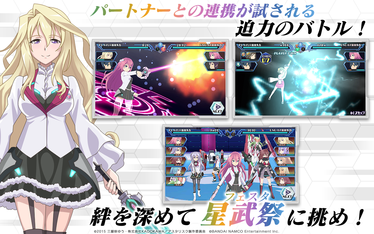 Gakusen Toshi Asteriks Festa: Kirameki no Stella
