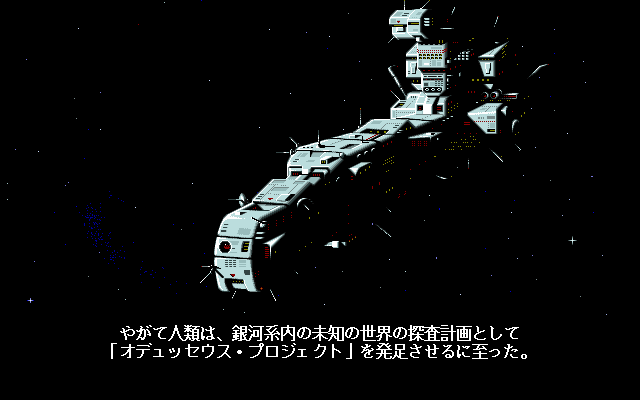 Star Cruiser II: The Odysseus Project