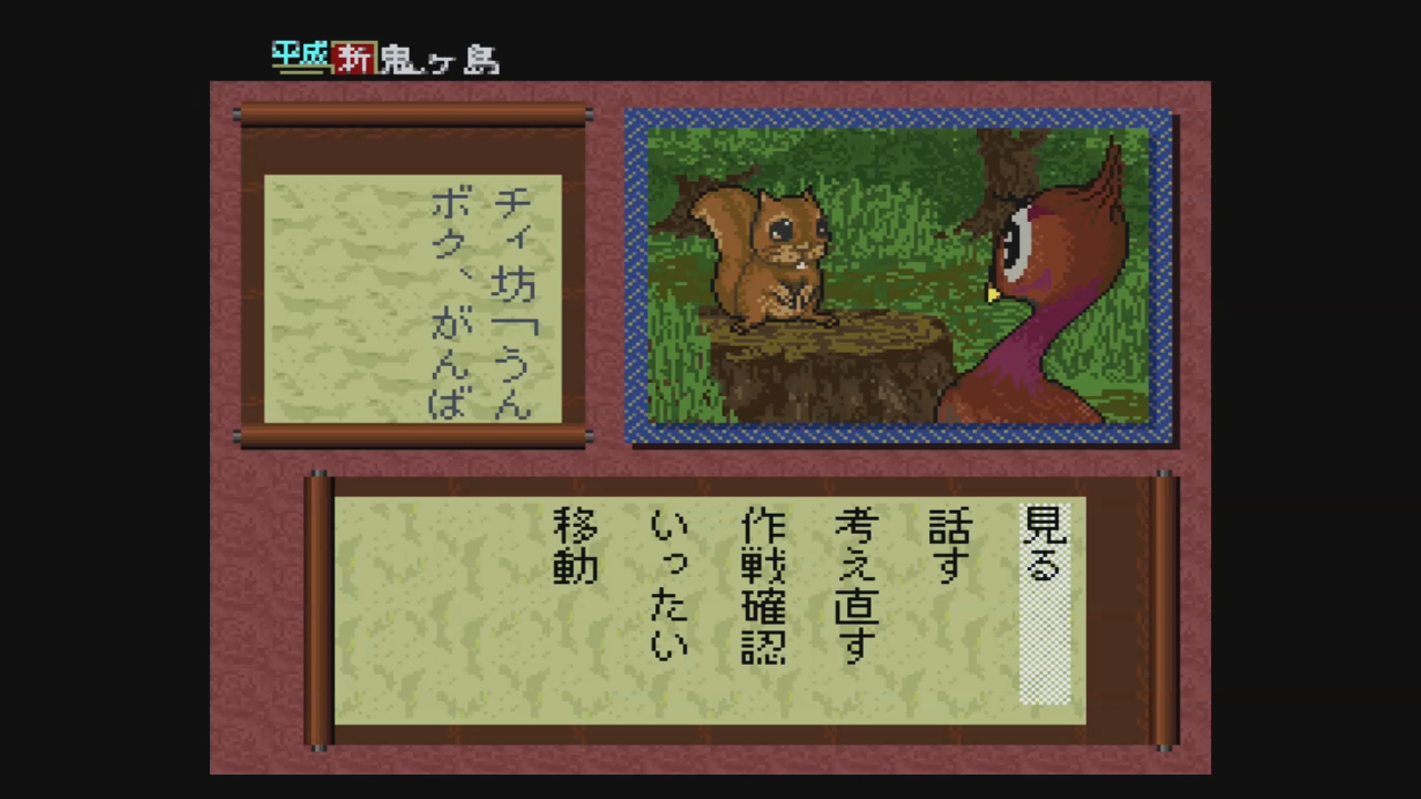 Heisei Shin Onigashima: Kouhen