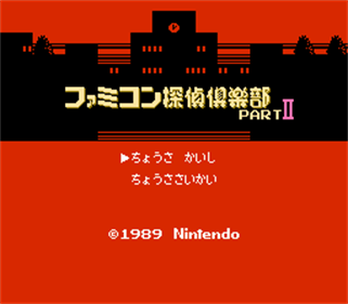 Famicom Tantei Club Part II: Ushiro ni Tatsu Shoujo – Zengohen