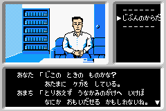 Famicom Mini: Famicom Tantei Club – Kieta Koukeisha