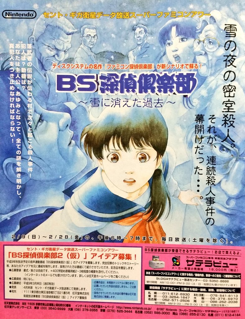 BS Tantei Club: Yuki ni Kieta Kako