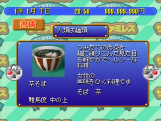 The Famires: Shijou Saikyou no Menu