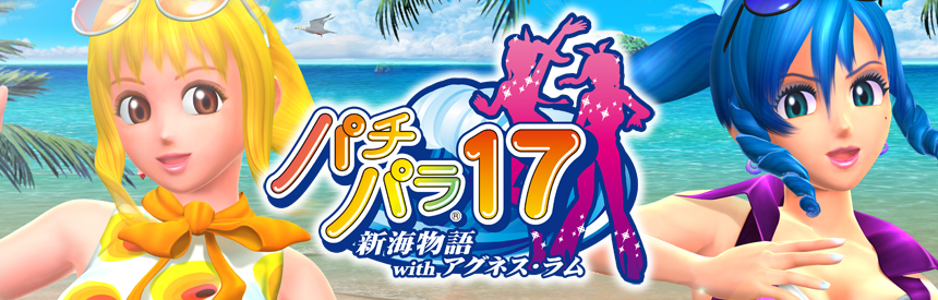 Pachi Para 17: New Sea Story With Agnes Lum