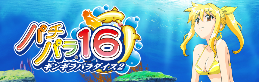 Pachi Para 16 ~Silver Shining Paradise 2~