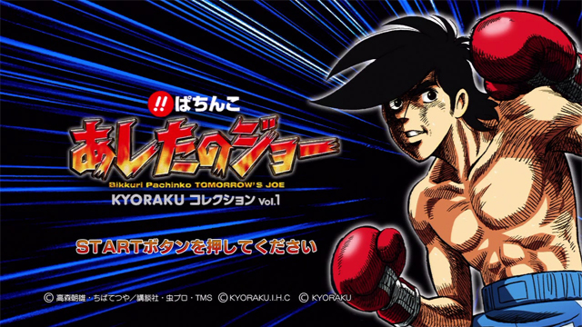 Bikkuri Pachinko: Ashita no Joe Kyoraku Collection Vol. 1