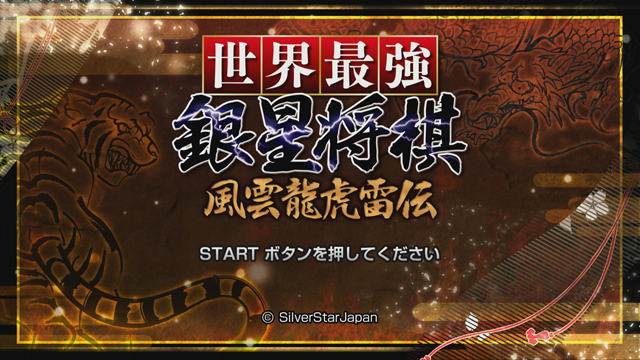 Sekai Saikyou Ginsei Shogi: Fuuum Ryouko Raiden