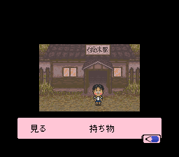 Famicom Bunko: Hajimari no Mori