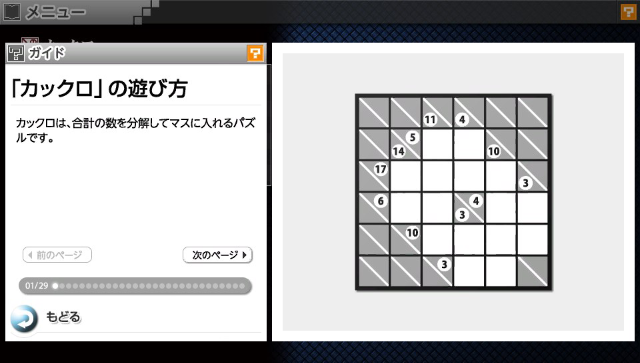 Nikoli no Puzzle V: Kakuro