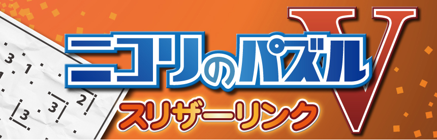 Puzzle by Nikoli V: Slitherlink