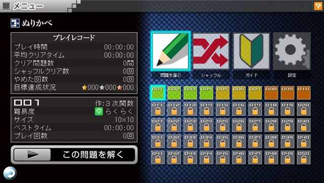 Nikoli no Puzzle V: Nurikabe