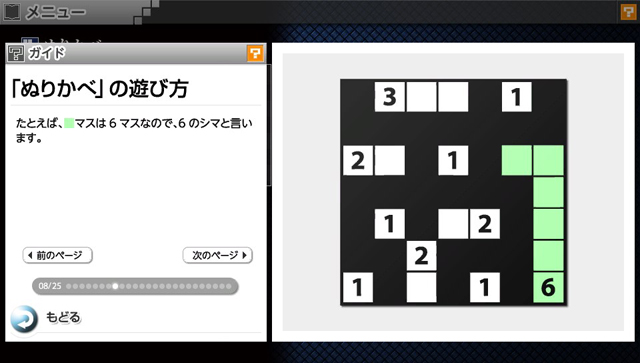 Nikoli no Puzzle V: Nurikabe