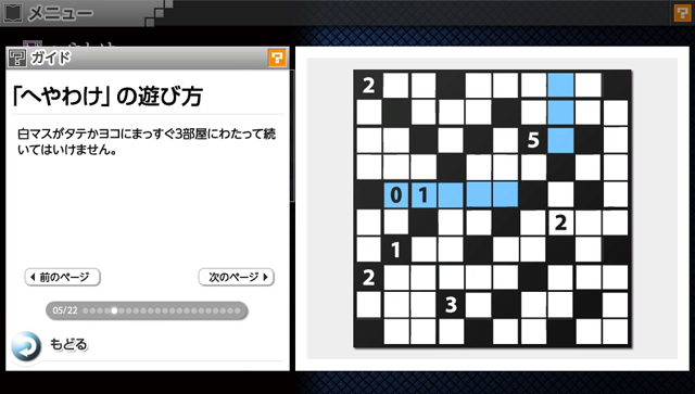 Nikoli no Puzzle V: Heyawake