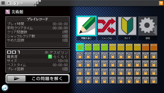 Nikoli no Puzzle V: Museum