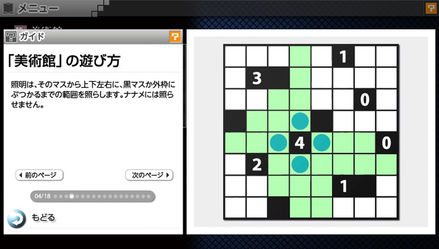 Nikoli no Puzzle V: Museum