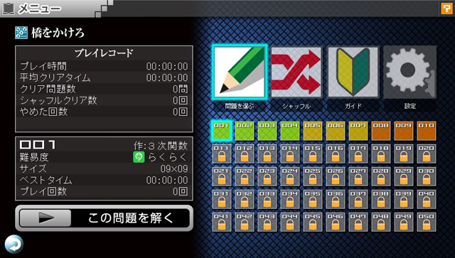 Nikoli no Puzzle V: Hashi wo kakero