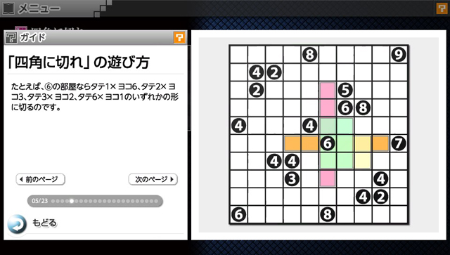 Nikoli no Puzzle V: Shikaku ni Kire