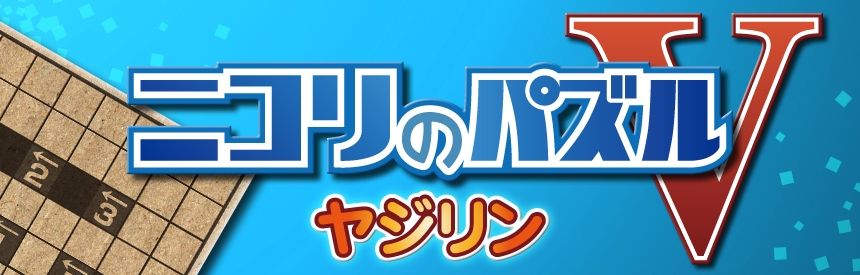 Nikoli no Puzzle V: Yajilin