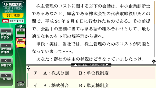 NextRev: Chuushokigyou Shindanshi Shiken 2