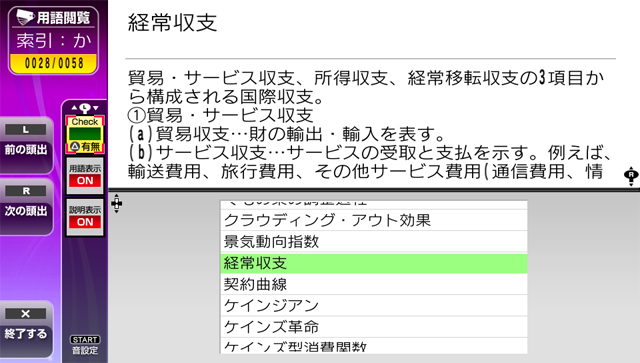NextRev: Chuushokigyou Shindanshi Shiken 2