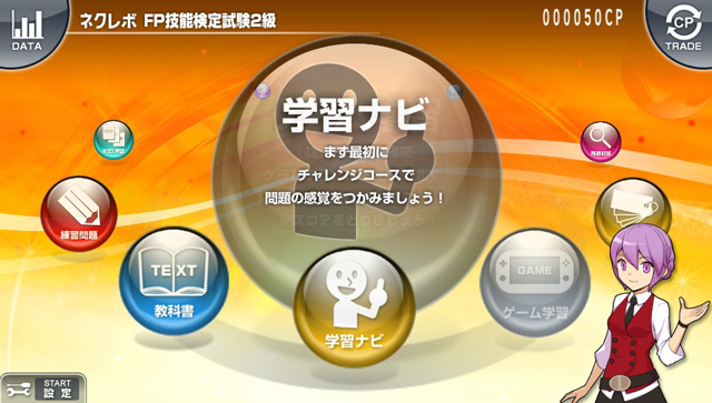 NextRev: FP Ginoukentei Shiken 2-Kyuu