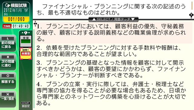 NextRev: FP Ginoukentei Shiken 2-Kyuu