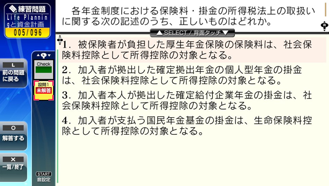 NextRev: FP Ginoukentei Shiken 2-Kyuu