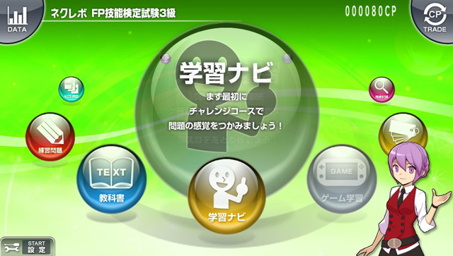 NextRev: FP Ginoukentei Shiken 3-Kyuu