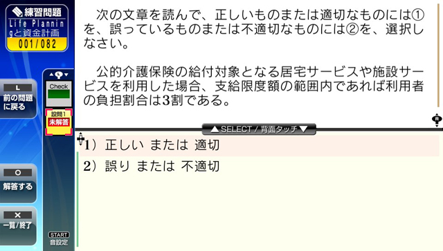 NextRev: FP Ginoukentei Shiken 3-Kyuu