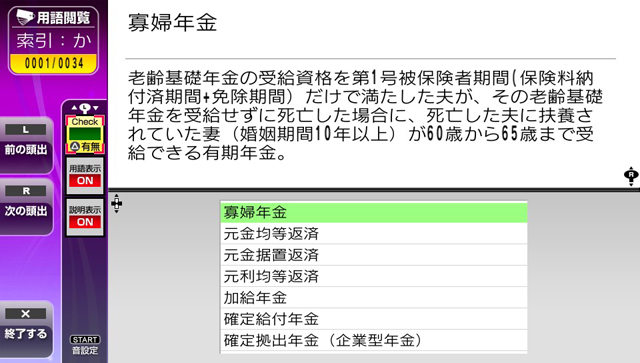 NextRev: FP Ginoukentei Shiken 3-Kyuu