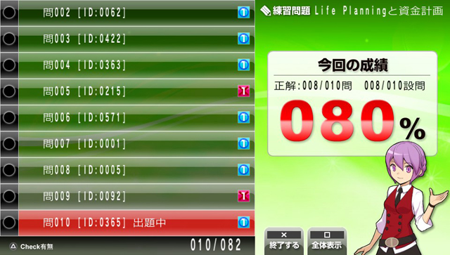 NextRev: FP Ginoukentei Shiken 3-Kyuu